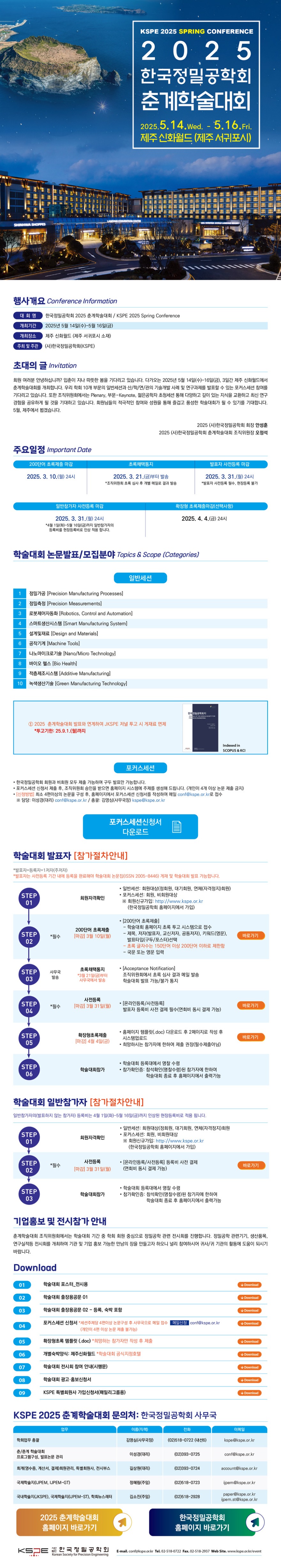 KSPE_2025s_w_1st.jpg